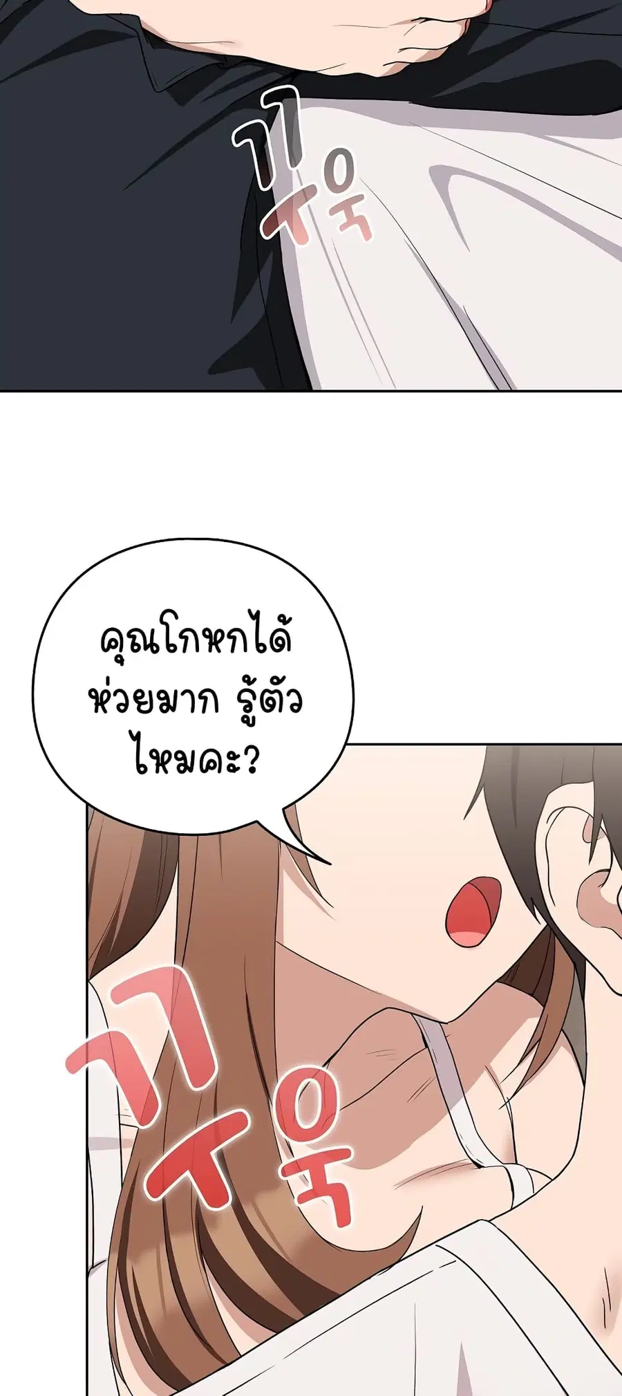 After Work Love Affairs ตอนที่ 21 — page 11 of 54