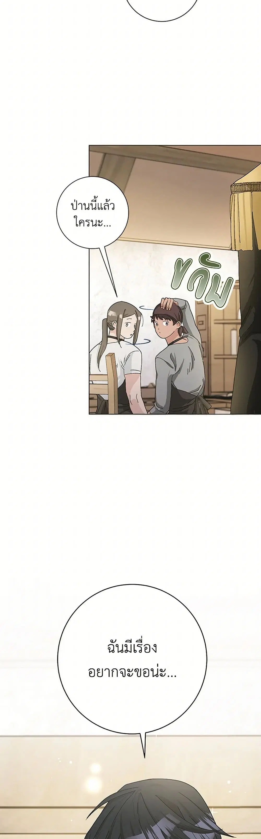Please Marry Me Again! ตอนที่ 49 — page 26 of 41