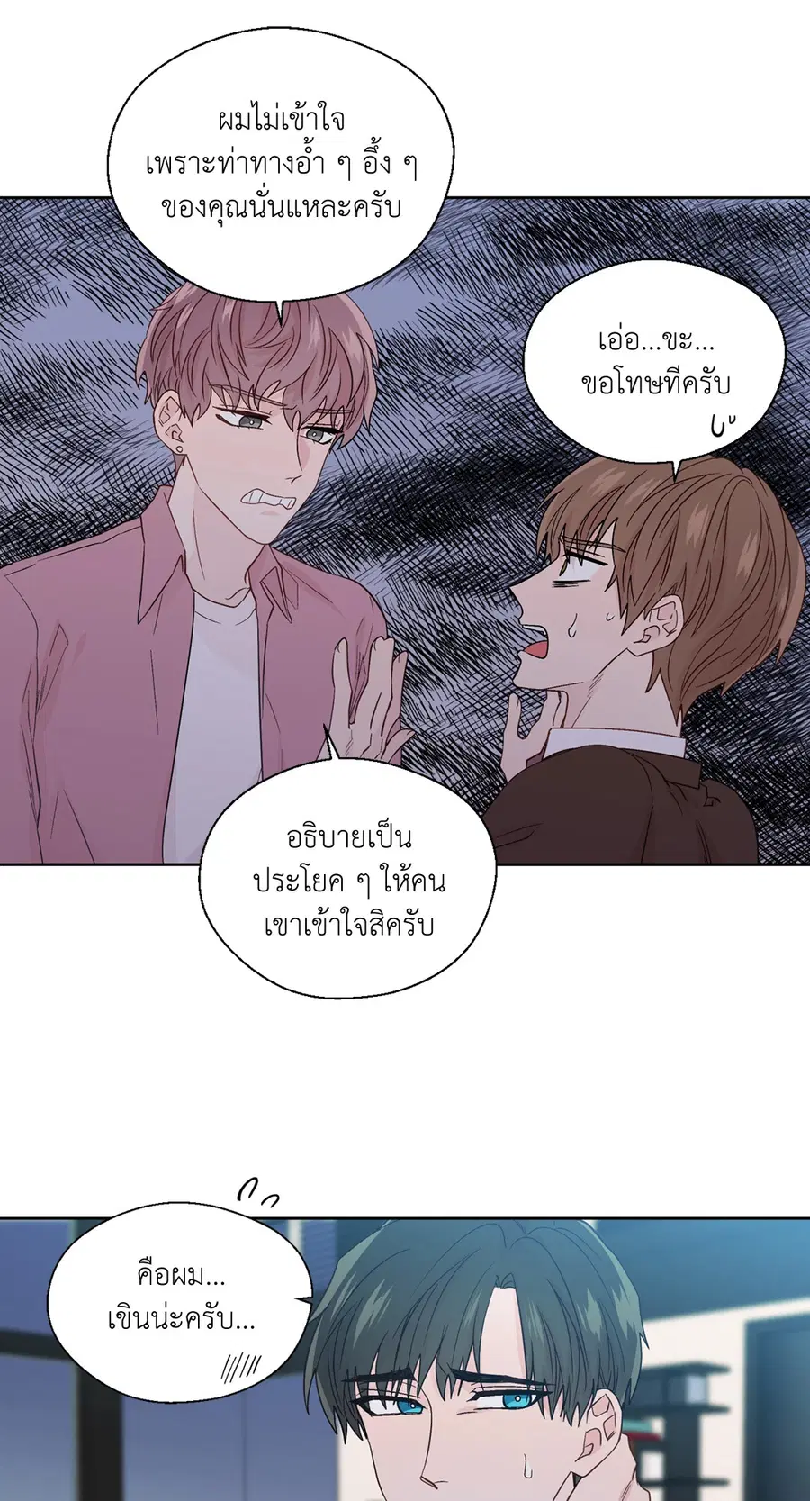 A Man of Virtue ตอนที่ 55 — page 28 of 58