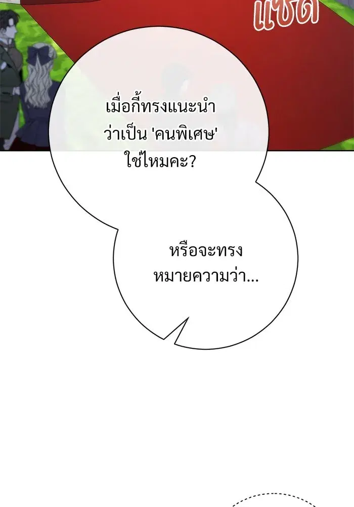 To My Husband’s Mistress ตอนที่ 56 — page 109 of 127