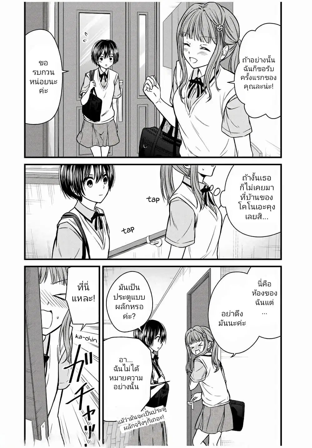 Ojousama no Shimobe ตอนที่ 64 — page 2 of 14