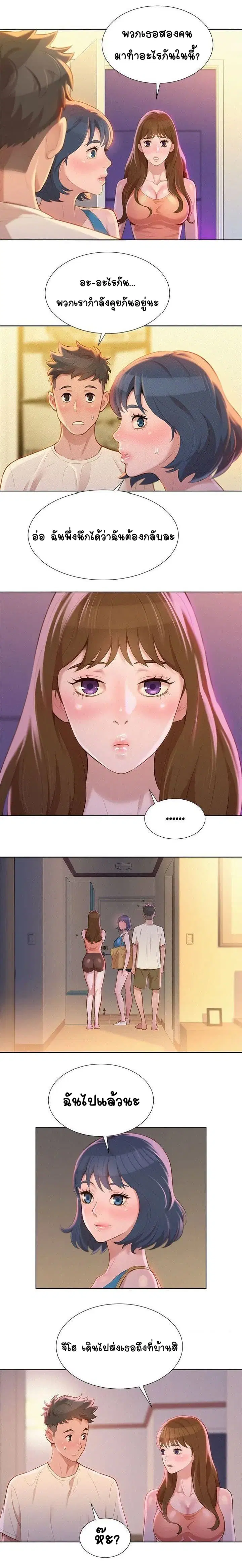 Sister Neighbors ตอนที่ 10 — page 3 of 15