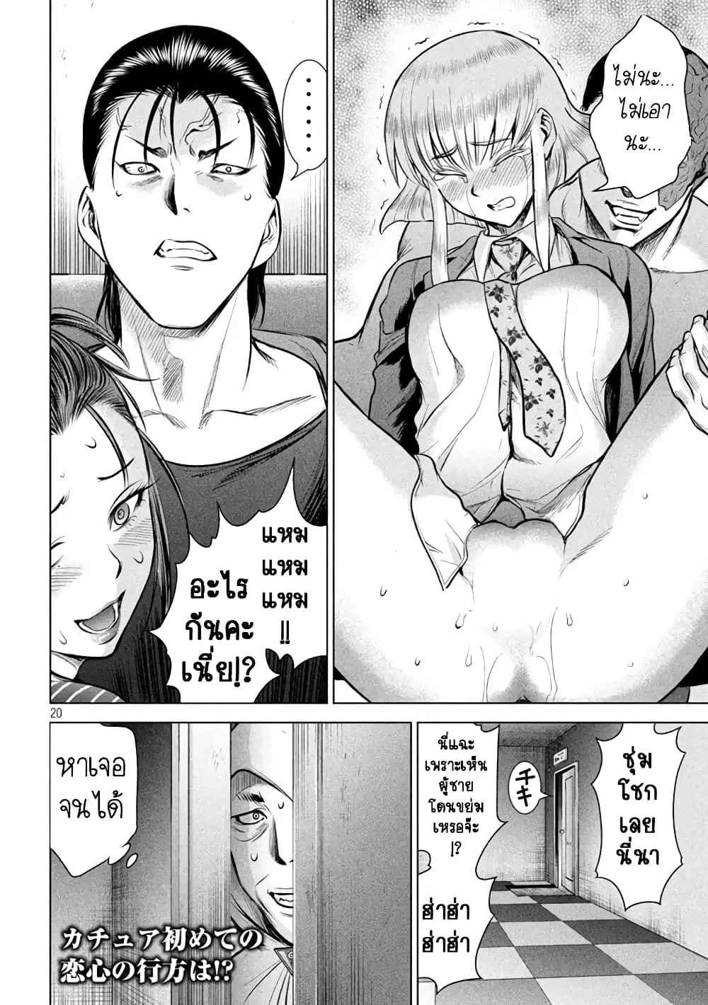 Satanophany ตอนที่ 149 — page 20 of 21