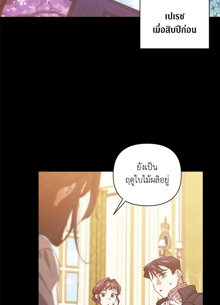 The Broken Ring – This Marriage Will Fail Anyway ตอนที่ 10 — page 44 of 95