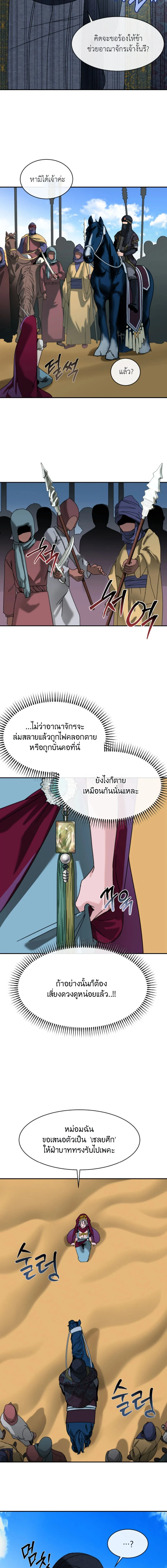 I became the Sultan’s Spoils – ฉันดันกลายเป็นเชลยศึกของสุลต่านไปซะแล้วละค่ะ ตอนที่ 1 — page 19 of 20