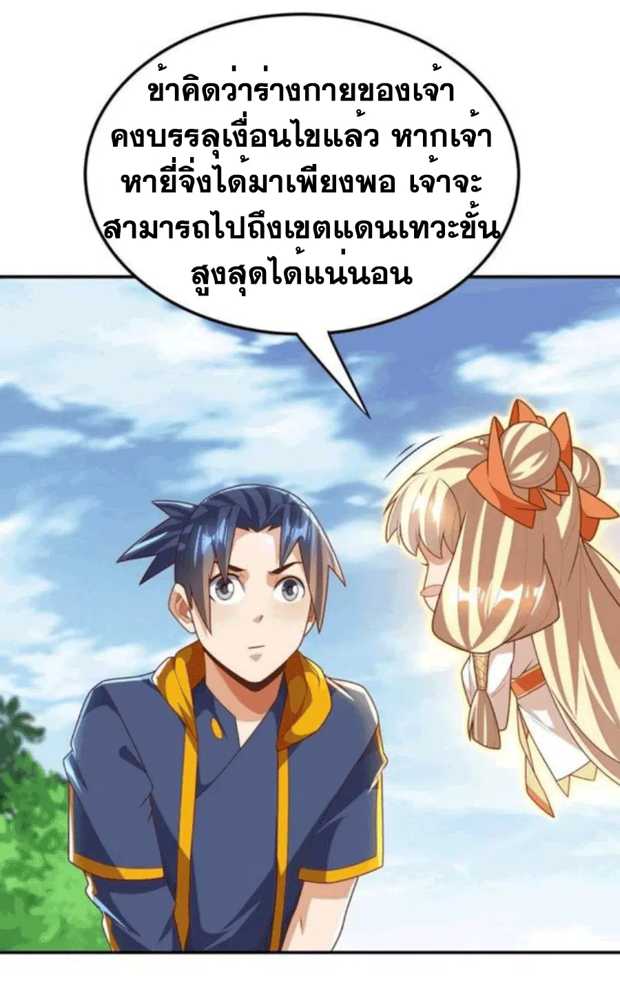 Wu Ni ตอนที่ 217 — page 4 of 34