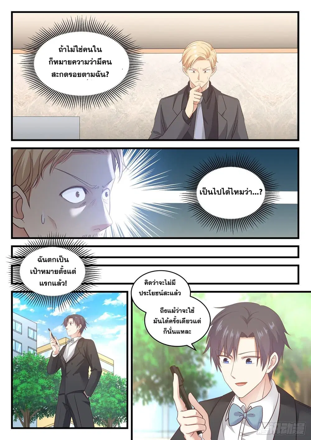 Xueba’s Black Technology System.jpg ตอนที่ 109 — page 7 of 15