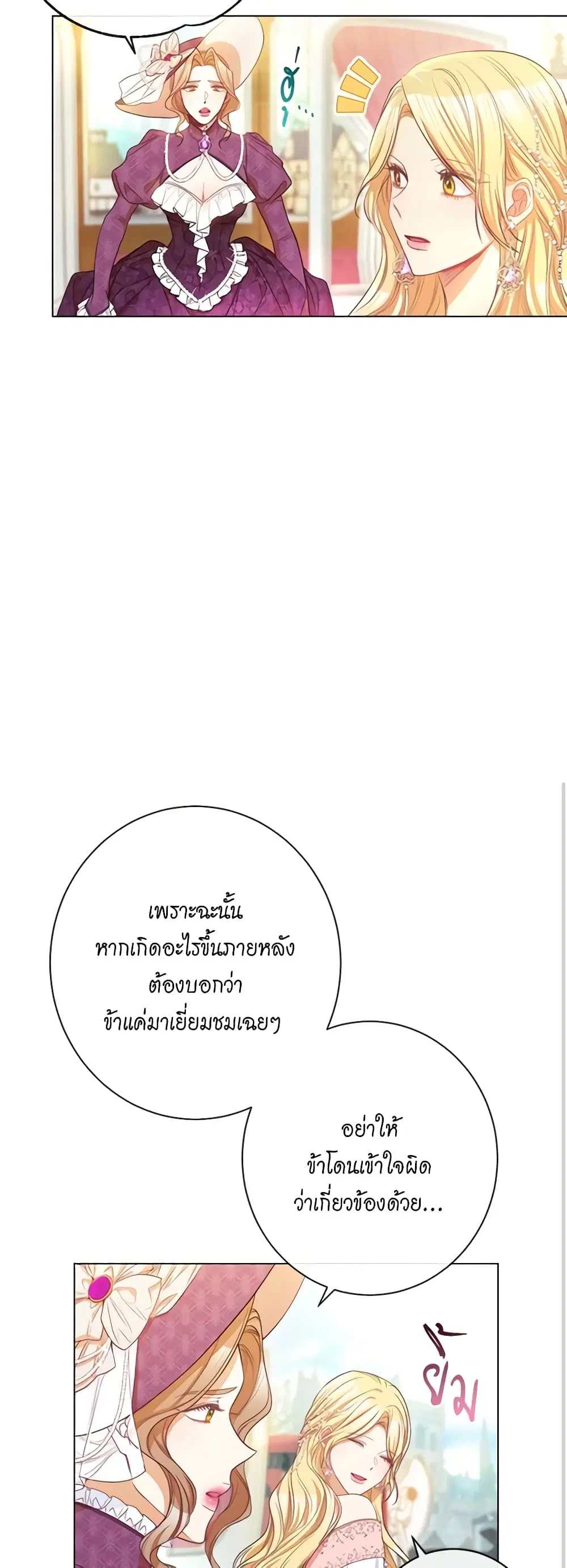 The Villainess Turns the Hourglass ตอนที่ 57 — page 18 of 43
