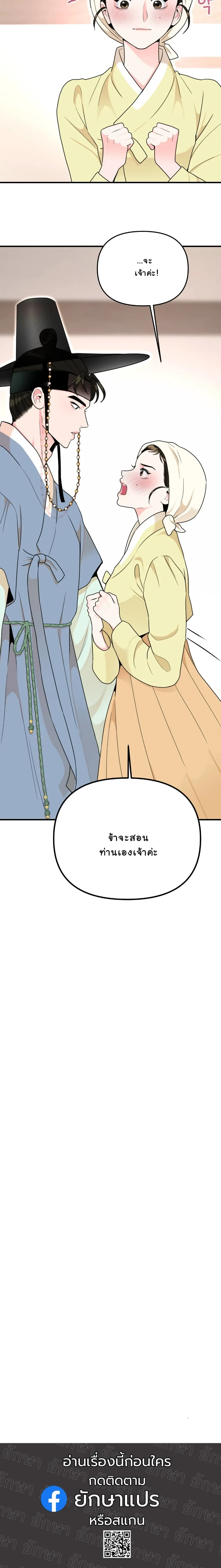 The rice cake you make, the rice cake you eat – ขนมรัก…ปั้นด้วยมือ เคี้ยวด้วยใจ ตอนที่ 2 — page 25 of 25