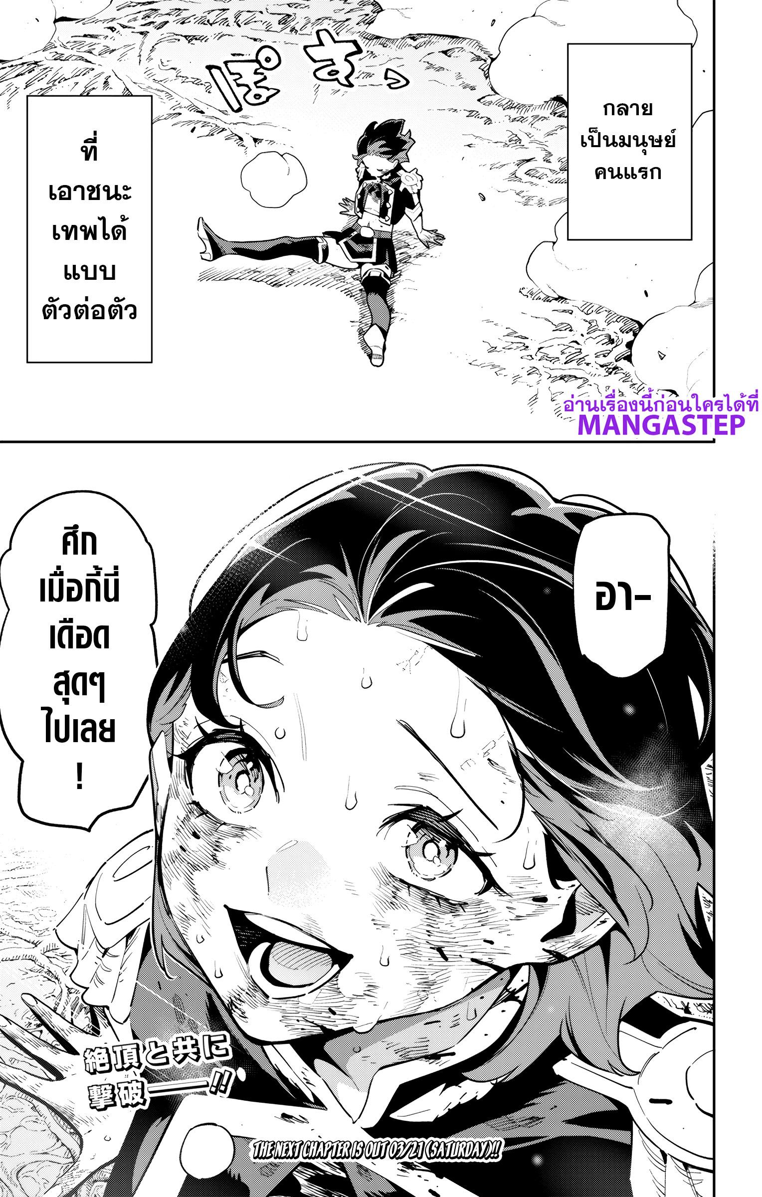Mato Seihei no Slave ตอนที่ 175 — page 20 of 21