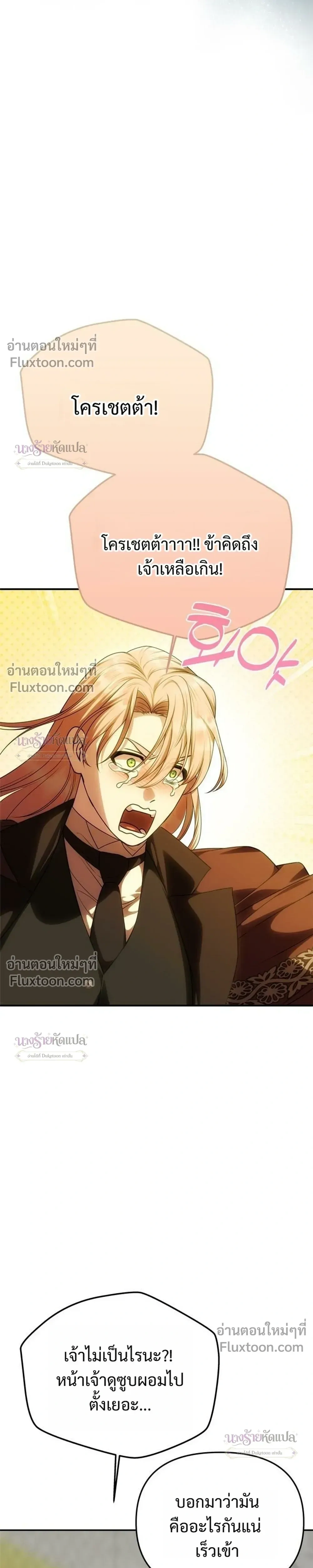 One Husband is Enough – เกมรักจับสามี ตอนที่ 102 — page 9 of 42