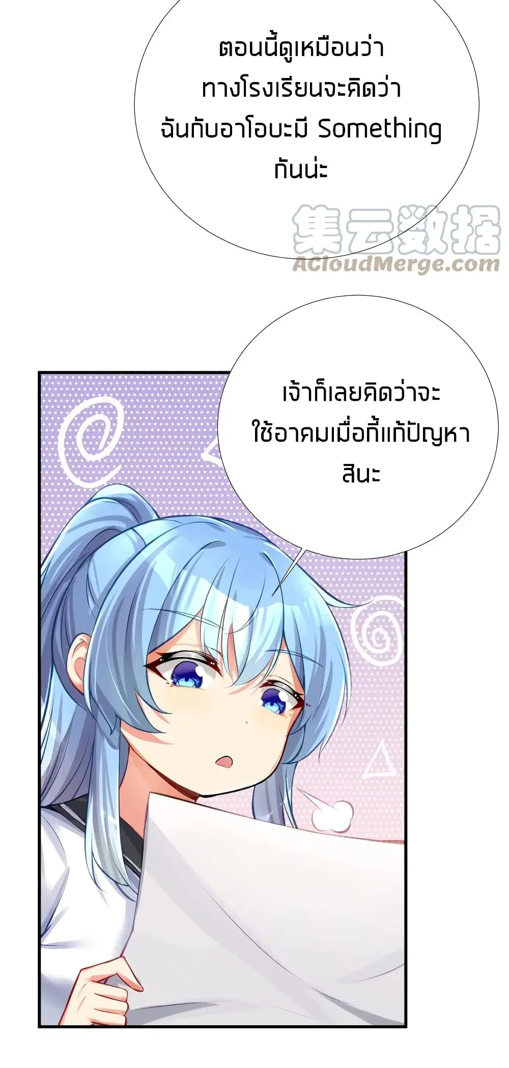 What Happended? Why I become to Girl? ตอนที่ 64 — page 19 of 48