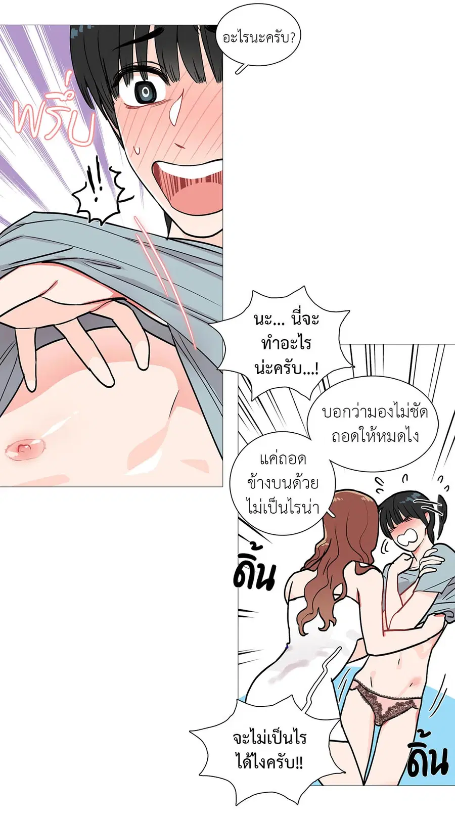 Sadistic Beauty ตอนที่ 2 — page 10 of 50