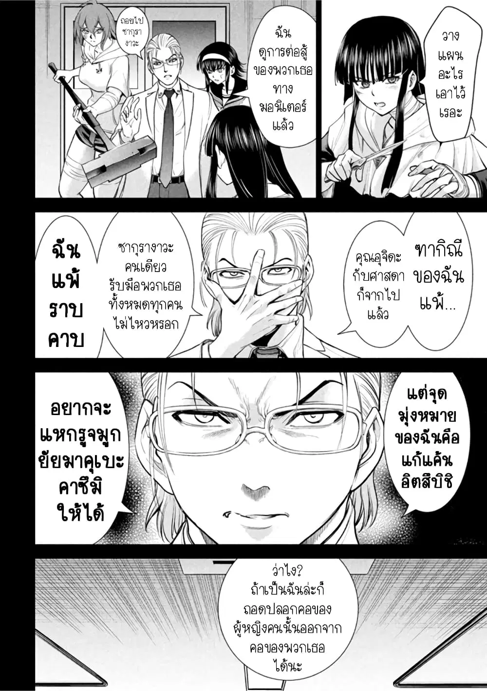 Satanophany ตอนที่ 196 — page 15 of 20
