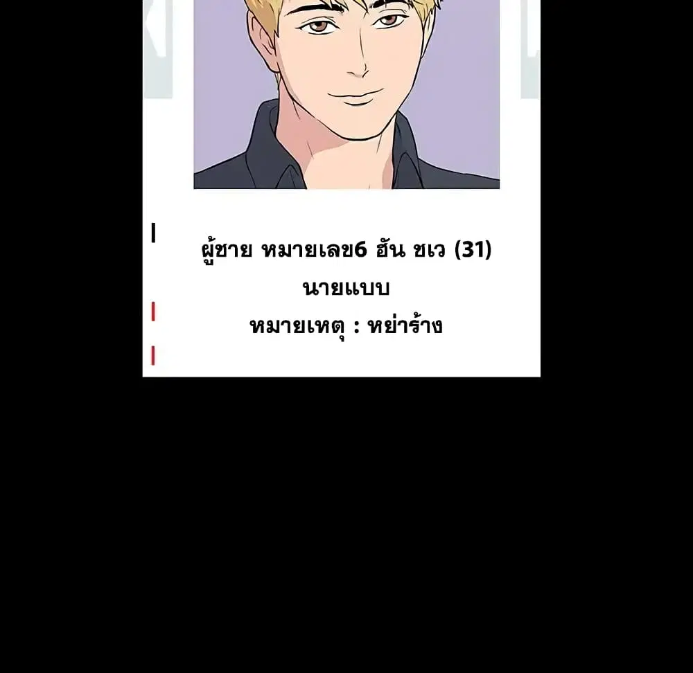 Project Utopia ตอนที่ 20 — page 51 of 83