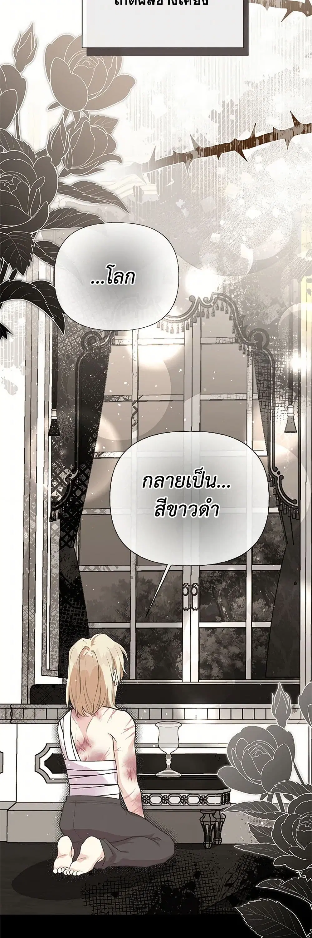 My Sister Picked up the Male Lead ตอนที่ 90 — page 4 of 36