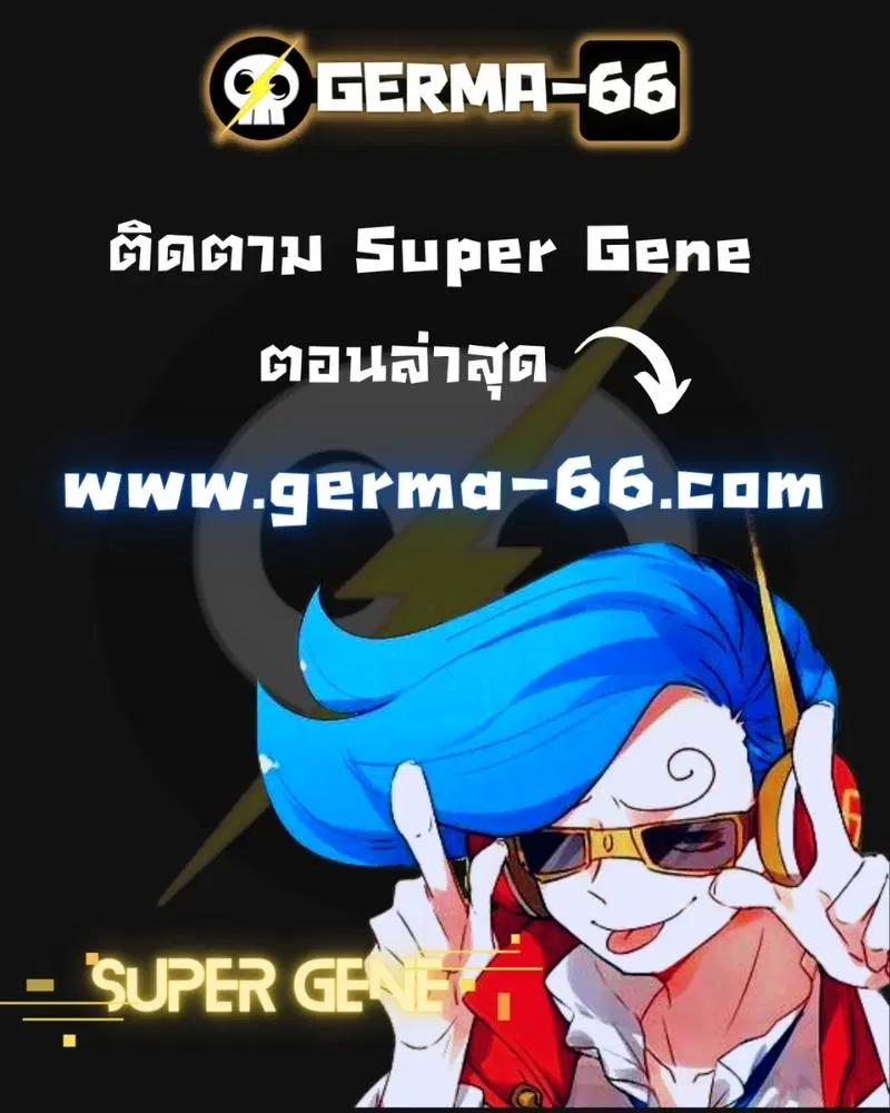 Super God Gene ตอนที่ 11 — page 17 of 17