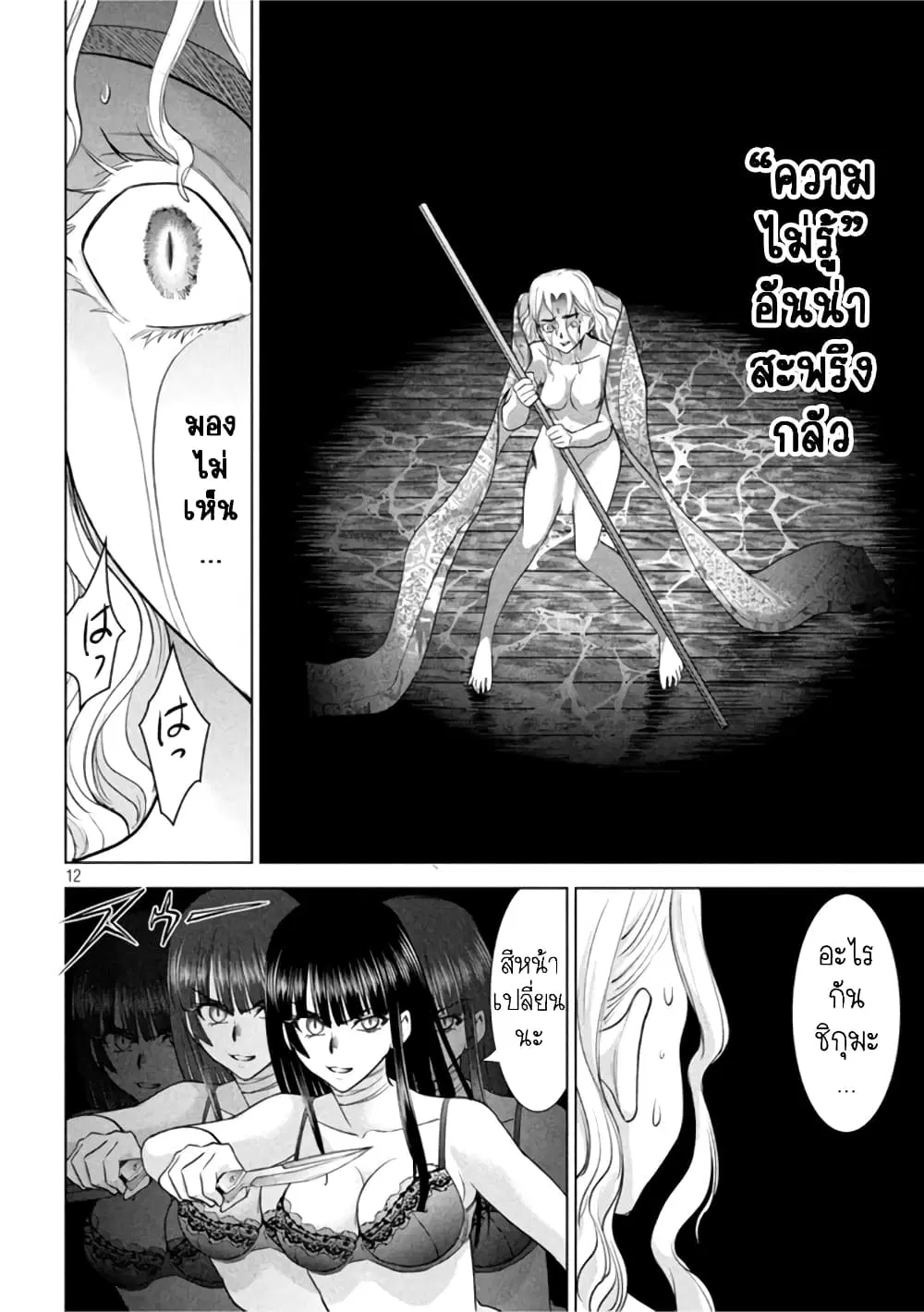 Satanophany ตอนที่ 193 — page 11 of 19