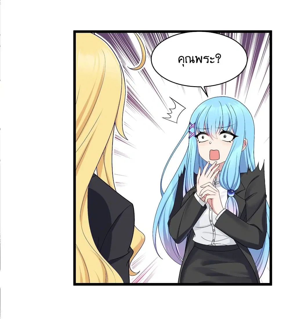 What Happended? Why I become to Girl? ตอนที่ 91 — page 45 of 58