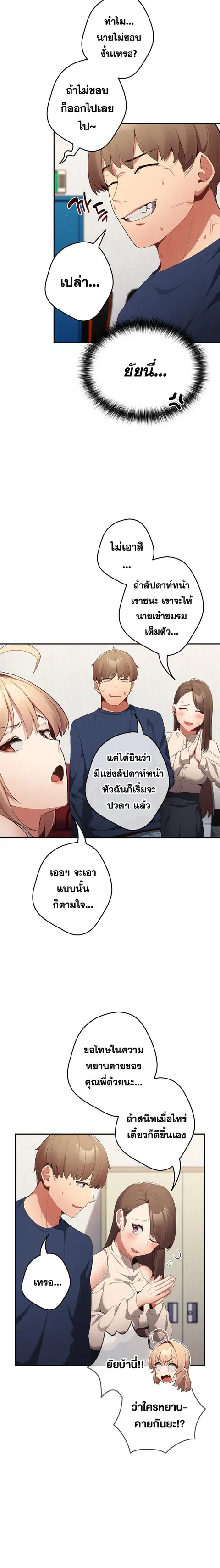 That’s Not How You Do It ตอนที่ 7 — page 15 of 22