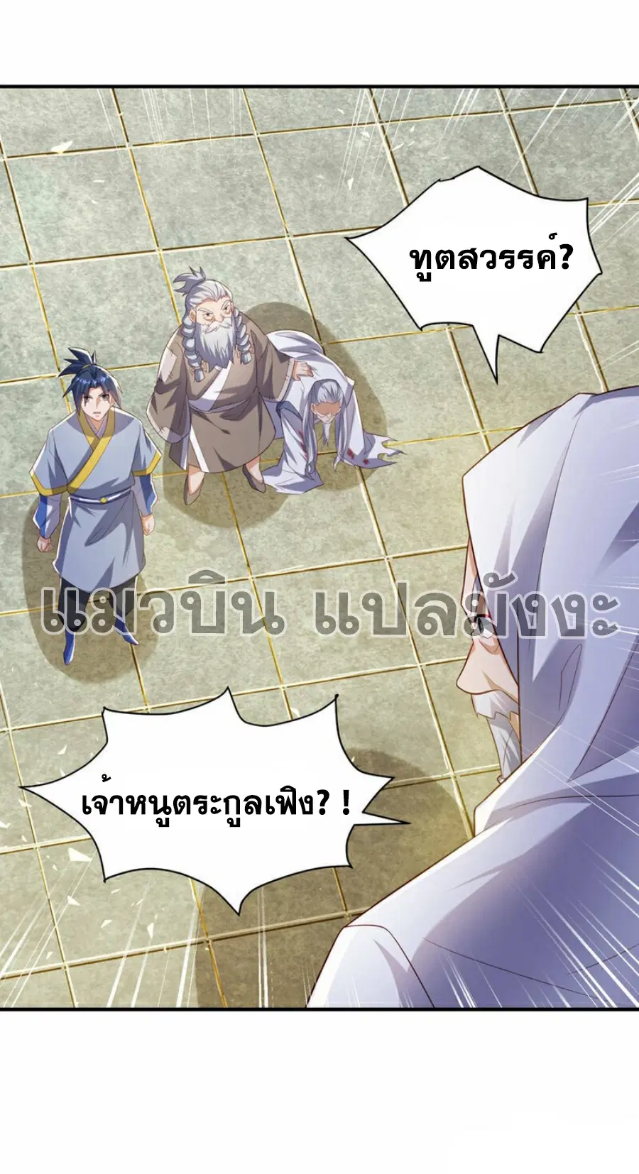Wu Ni ตอนที่ 355 — page 3 of 35
