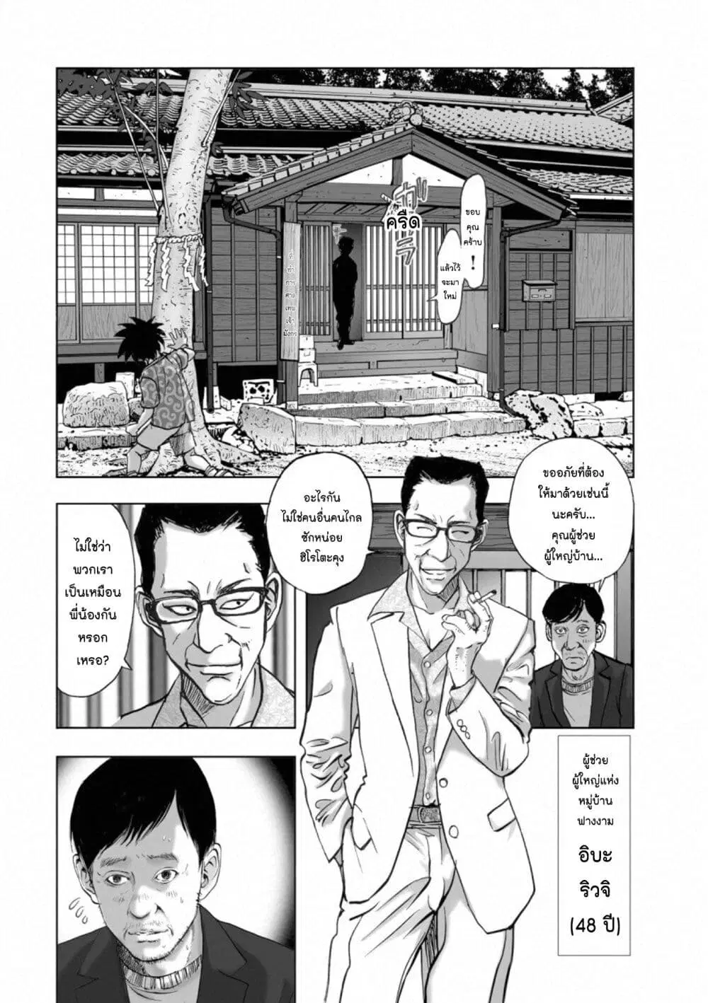 Mura Matsuri ตอนที่ 18.03 — page 16 of 23