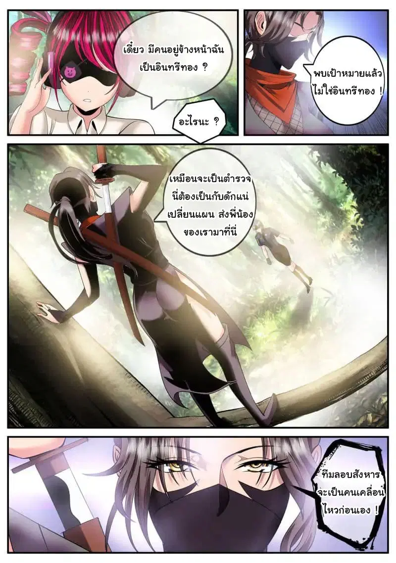 The Superb Captain in the City ตอนที่ 76 — page 8 of 16