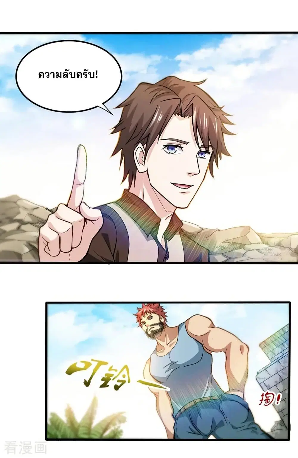 Peerless Doctor in the City ตอนที่ 112 — page 7 of 26