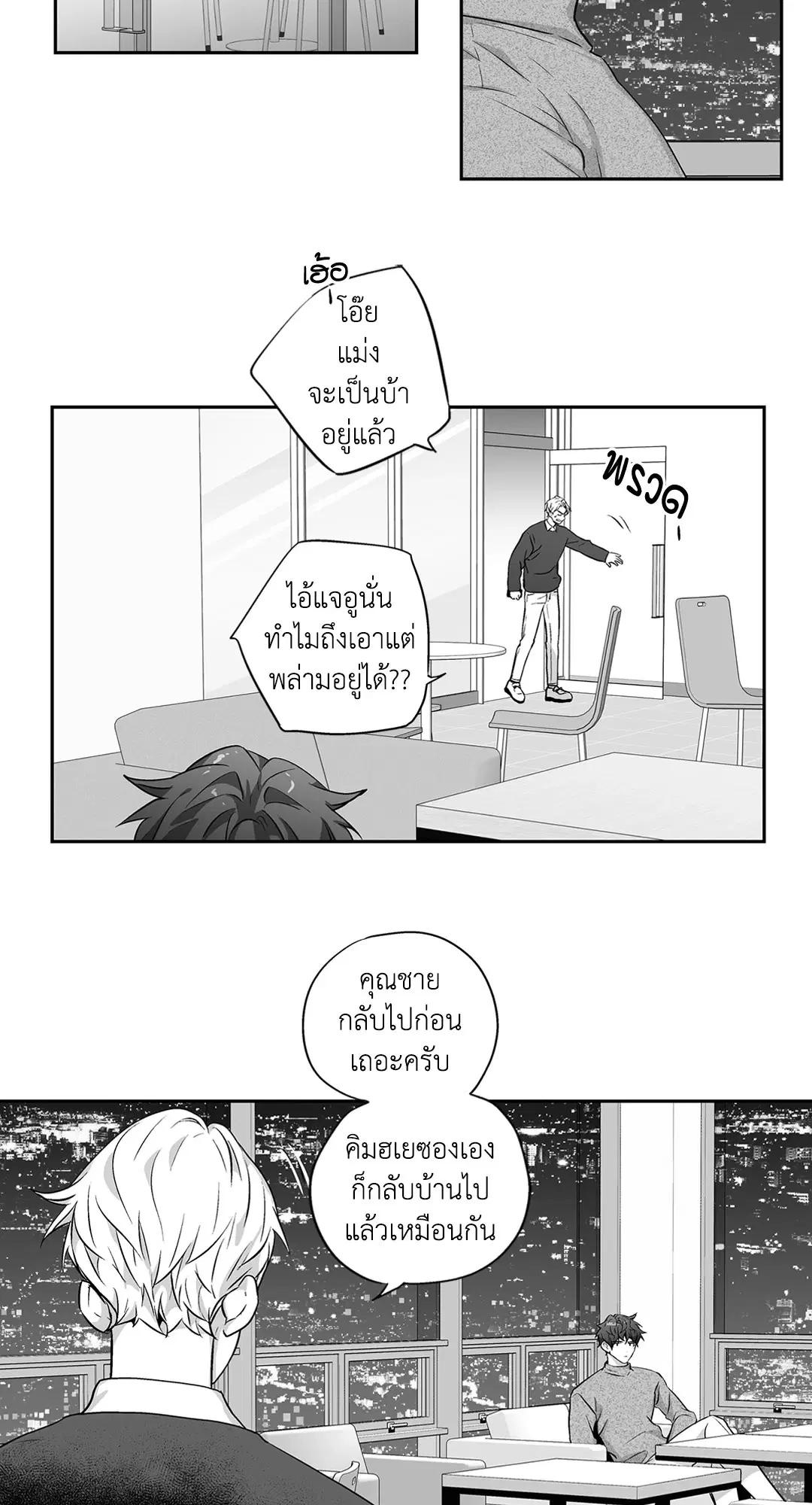 Love is an Illusion! – ซูเปอร์สตาร์ ตอนที่ 44.29 — page 12 of 58