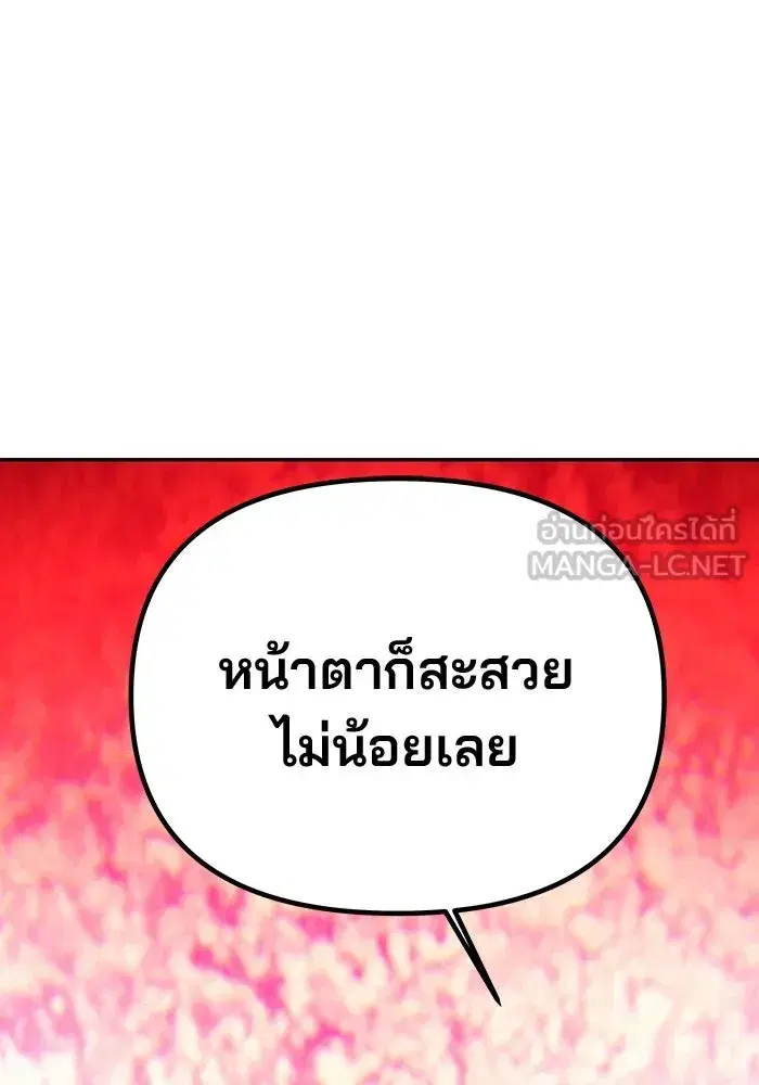 One Husband is Enough – เกมรักจับสามี ตอนที่ 57 — page 6 of 151