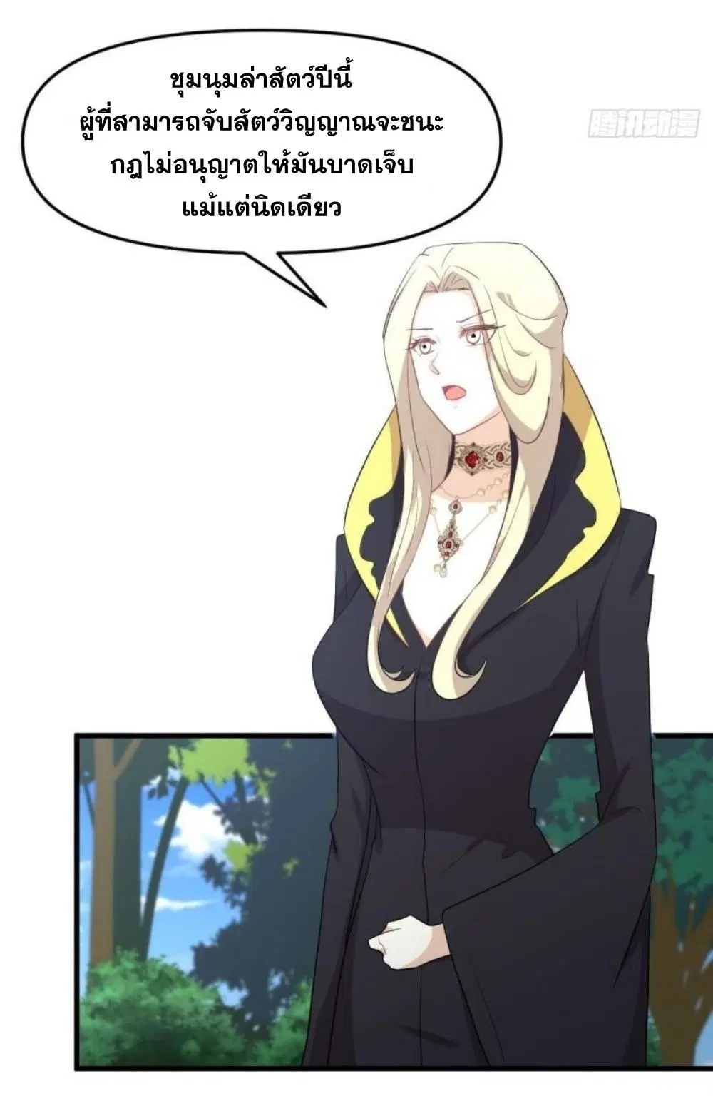 Immortal Swordsman in the Reverse World ตอนที่ 298 — page 21 of 34