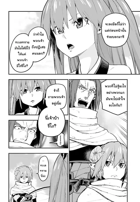 Konjiki no Moji Tsukai – Yuusha Yonin ni Makikomareta Unique Cheat ตอนที่ 41 — page 23 of 30