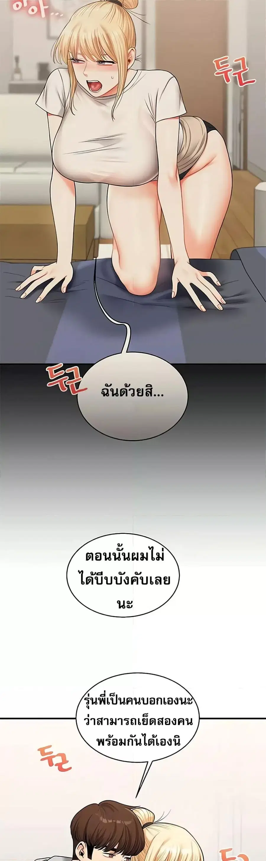 Relationship Reversal ตอนที่ 28 — page 39 of 50