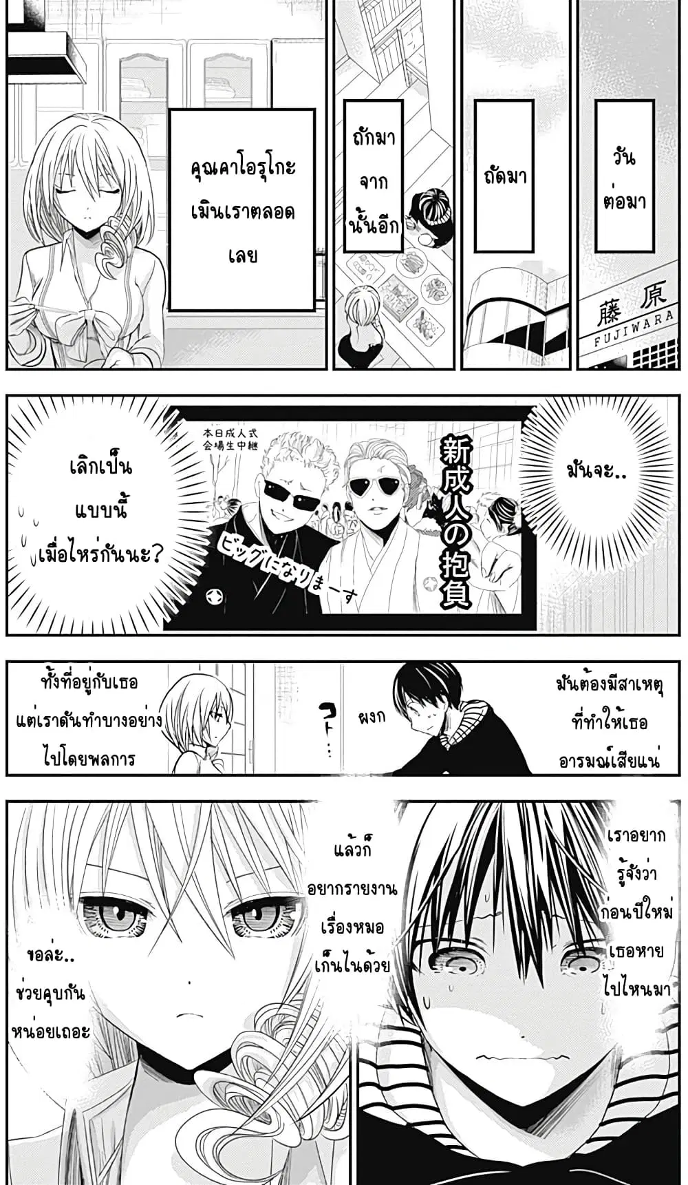 Minamoto-kun Monogatari ตอนที่ 234 — page 4 of 10