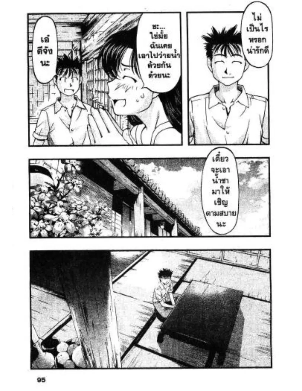 Umi no Misaki ตอนที่ 23 — page 13 of 20