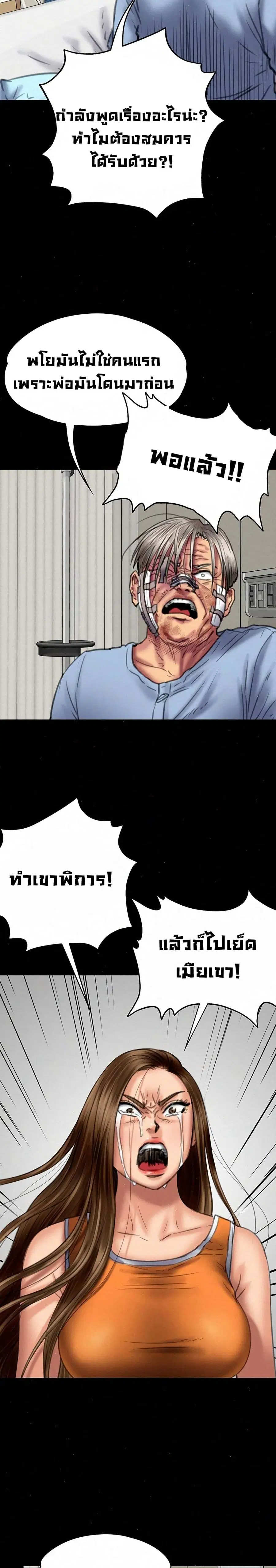 Queen Bee ตอนที่ 74 — page 12 of 31