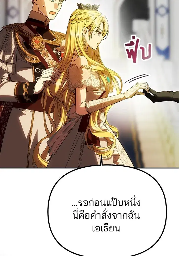 One Husband is Enough – เกมรักจับสามี ตอนที่ 61 — page 85 of 193