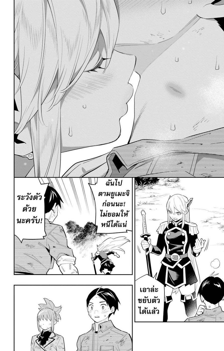 Mato Seihei no Slave ตอนที่ 95 — page 20 of 21