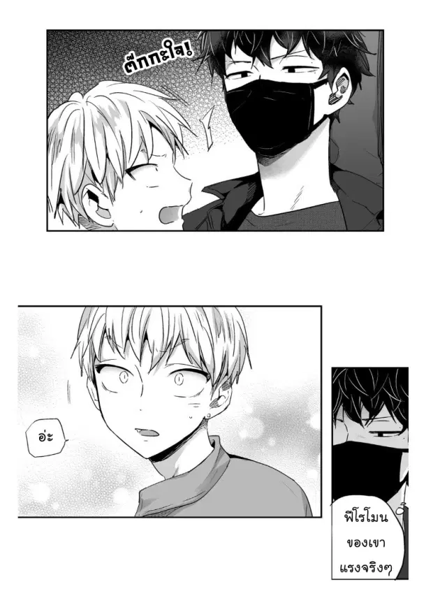 Love is an Illusion! – ซูเปอร์สตาร์ ตอนที่ 5 — page 11 of 41