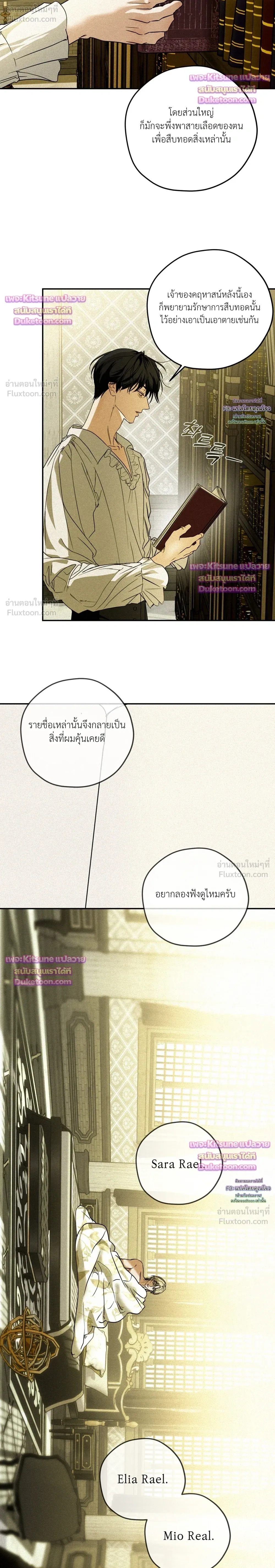 Cellar – ห้องใต้ดิน ตอนที่ 5 — page 18 of 21