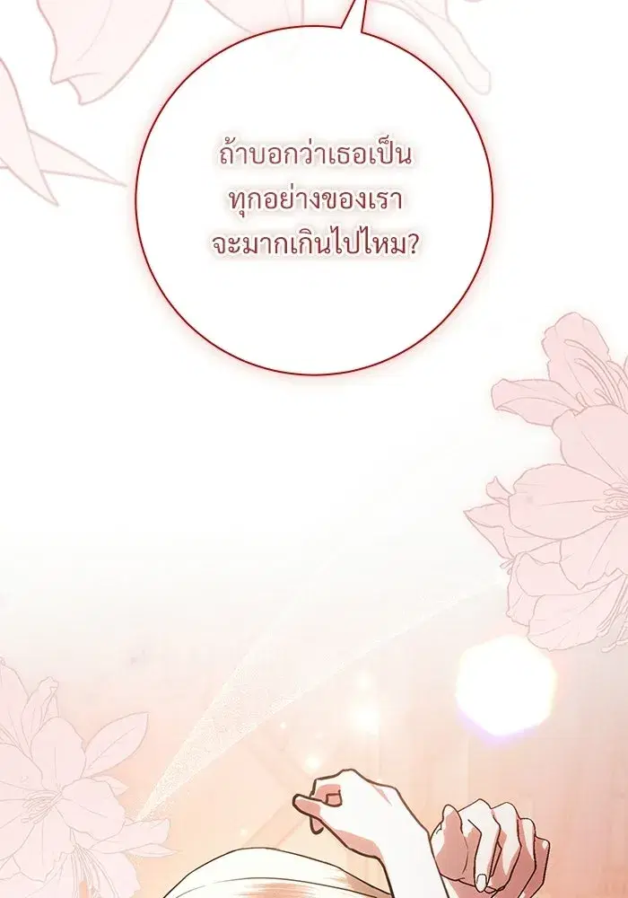 To My Husband’s Mistress ตอนที่ 110 — page 101 of 125