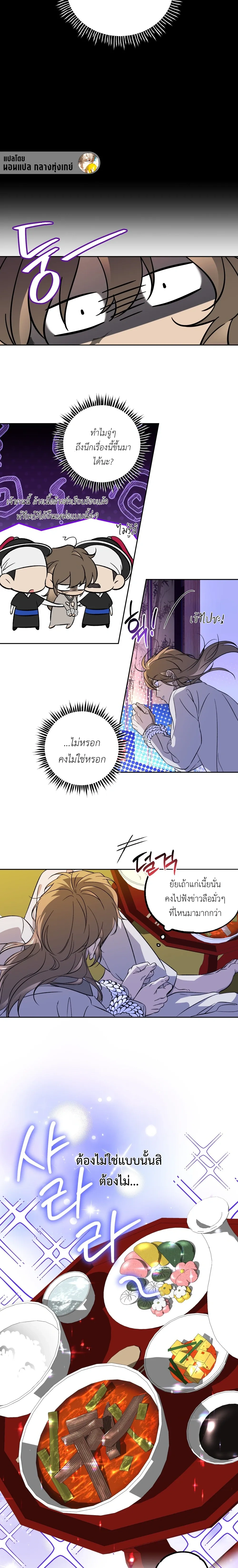 Red String – เชือกแดง ตอนที่ 1 — page 8 of 17