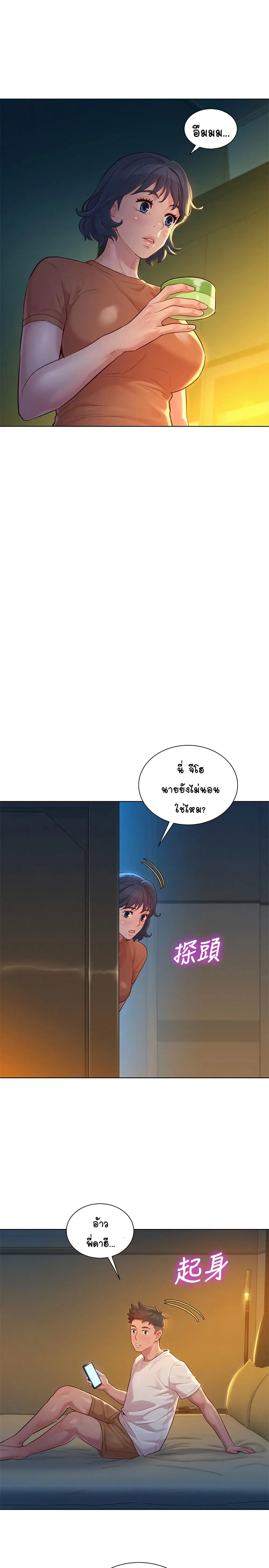 Sister Neighbors ตอนที่ 130 — page 21 of 34