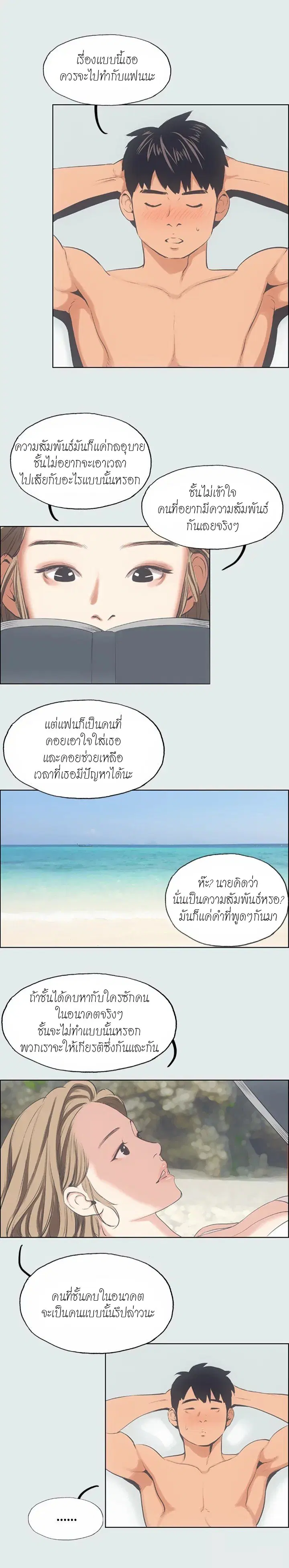 Summer Vacation ตอนที่ 12 — page 9 of 19