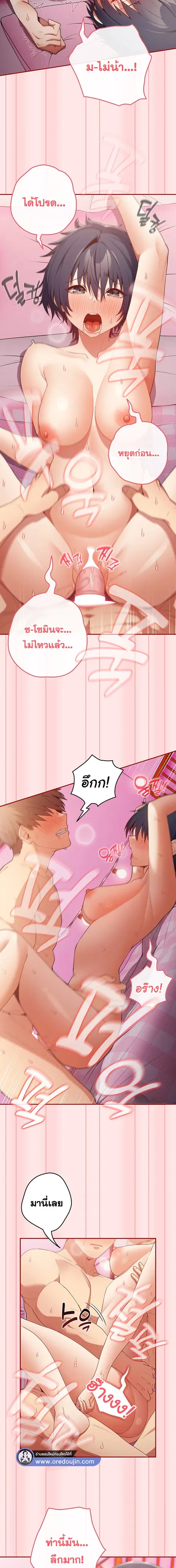 That’s Not How You Do It ตอนที่ 36 — page 5 of 22
