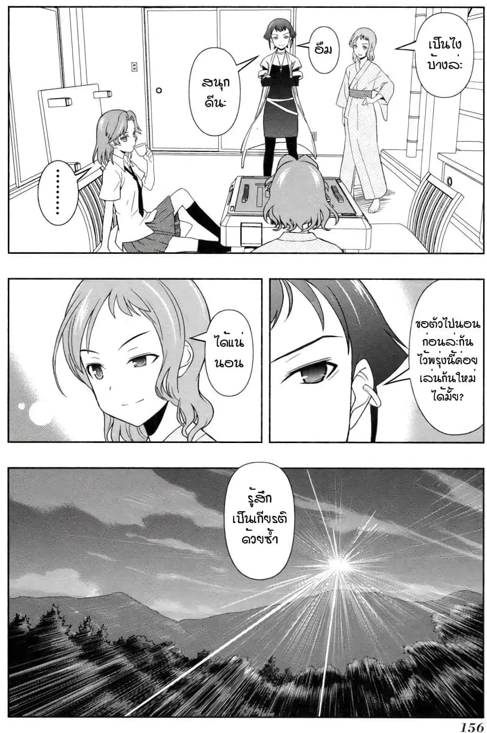 Saki ตอนที่ 59 — page 14 of 20