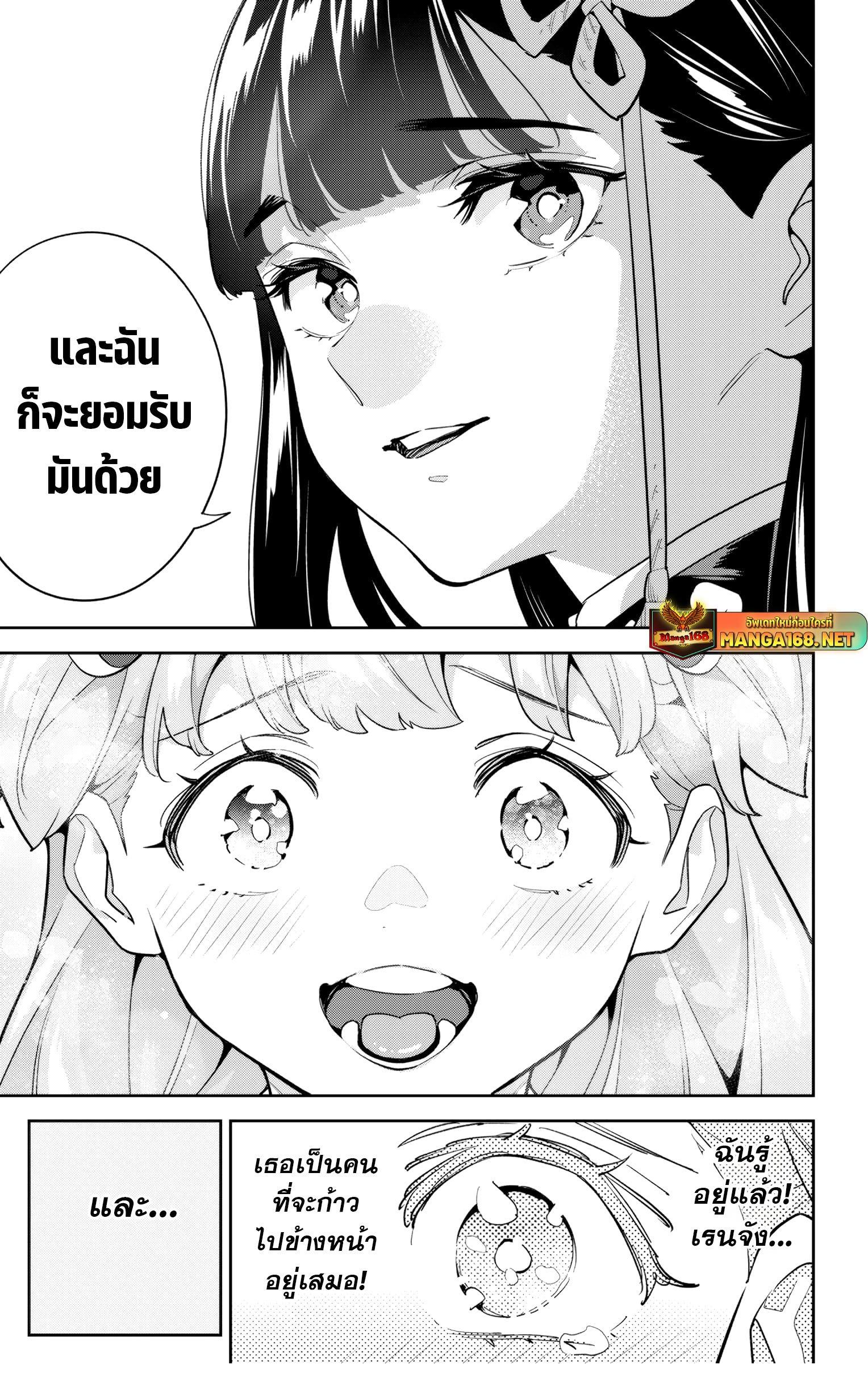 Mato Seihei no Slave ตอนที่ 149 — page 25 of 27