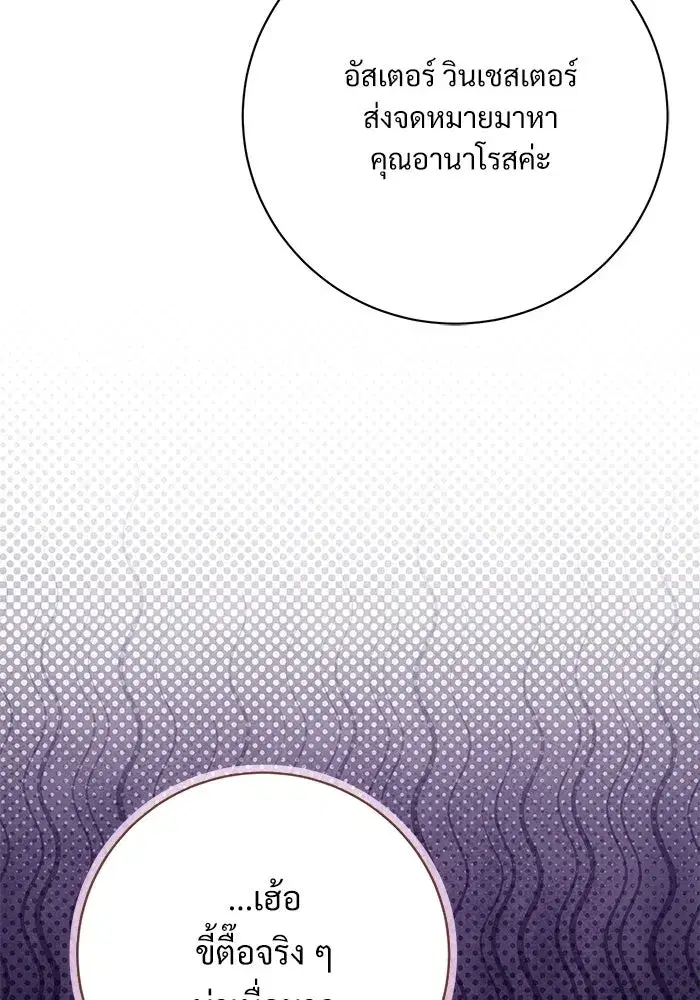 To My Husband’s Mistress ตอนที่ 116 — page 73 of 110