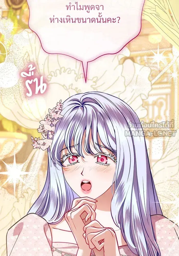 To My Husband’s Mistress ตอนที่ 60 — page 96 of 99