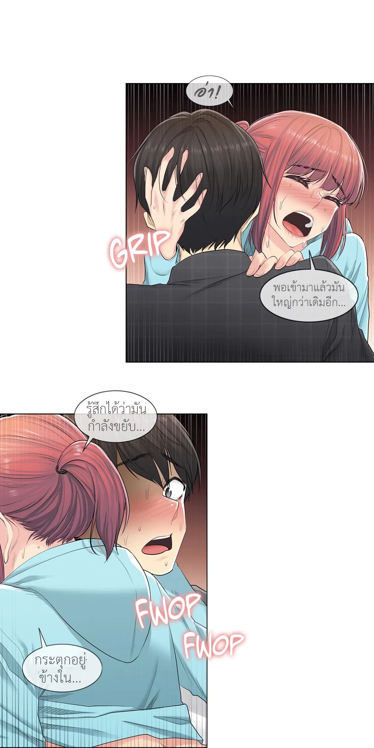 Touch to Unlock ตอนที่ 3 — page 13 of 28
